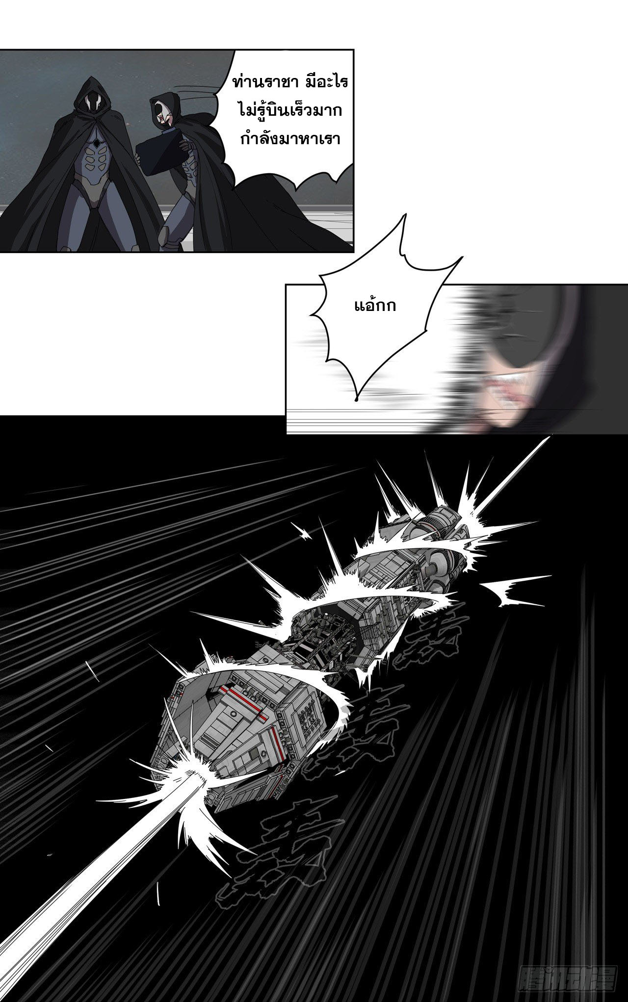 Cultivator vs Superhero (ทันจีน) ตอนที่ 41 หน้า 25