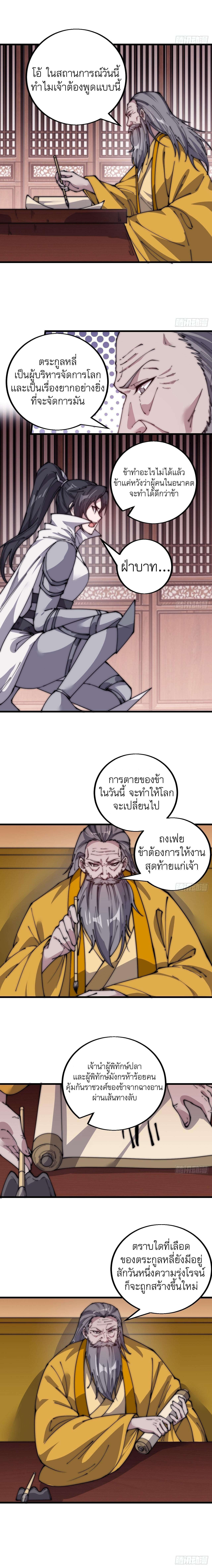 Starting a Mountain ตอนที่ 431 หน้า 3