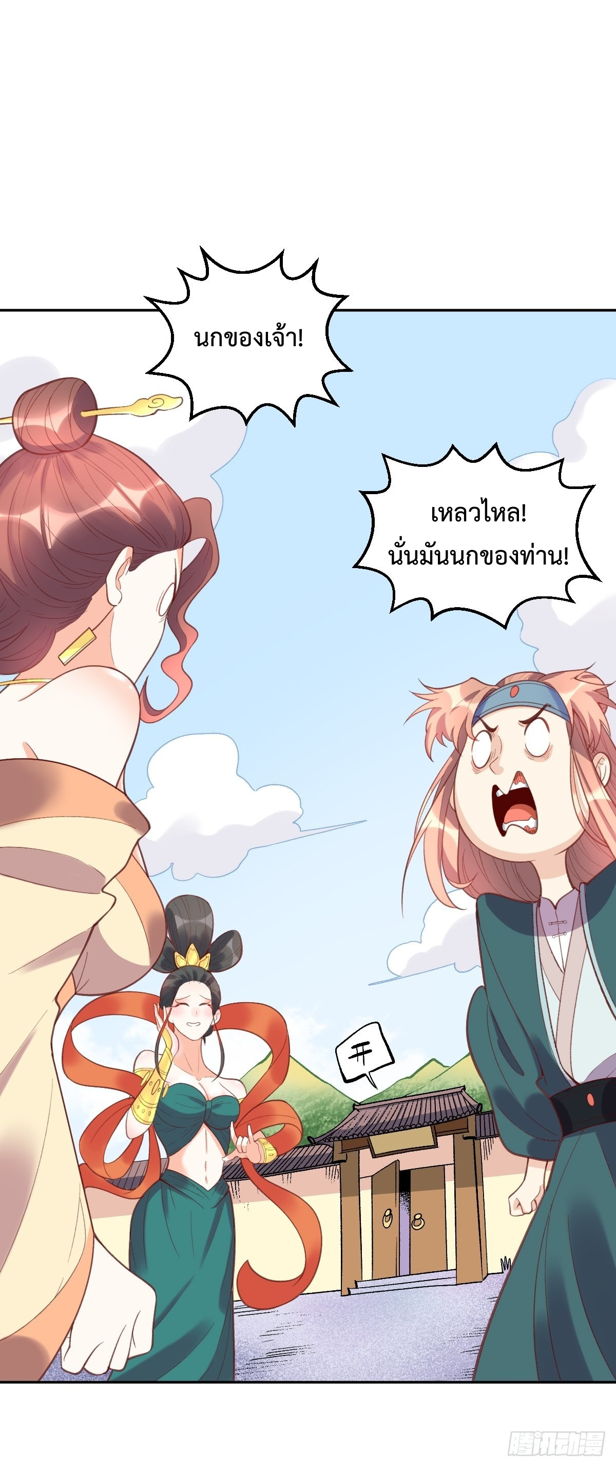 กลายเป็นว่าข้าคือจอมยุทธ์ผู้ยิ่งใหญ่ ตอนที่ 127 หน้า 18
