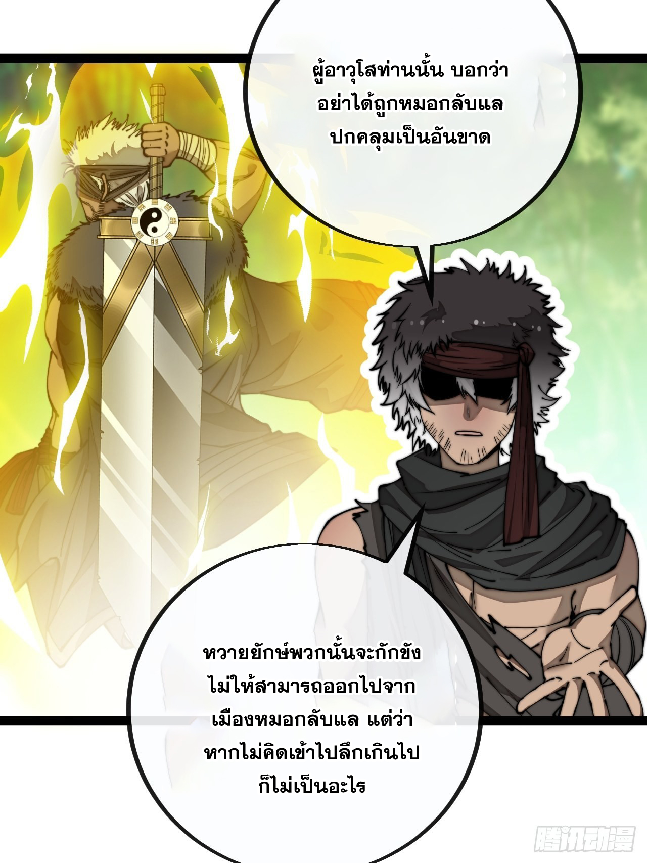 บุรุษที่มีโชค คงไม่ใช่ข้าแล้วแหละ ตอนที่ 84 หน้า 23