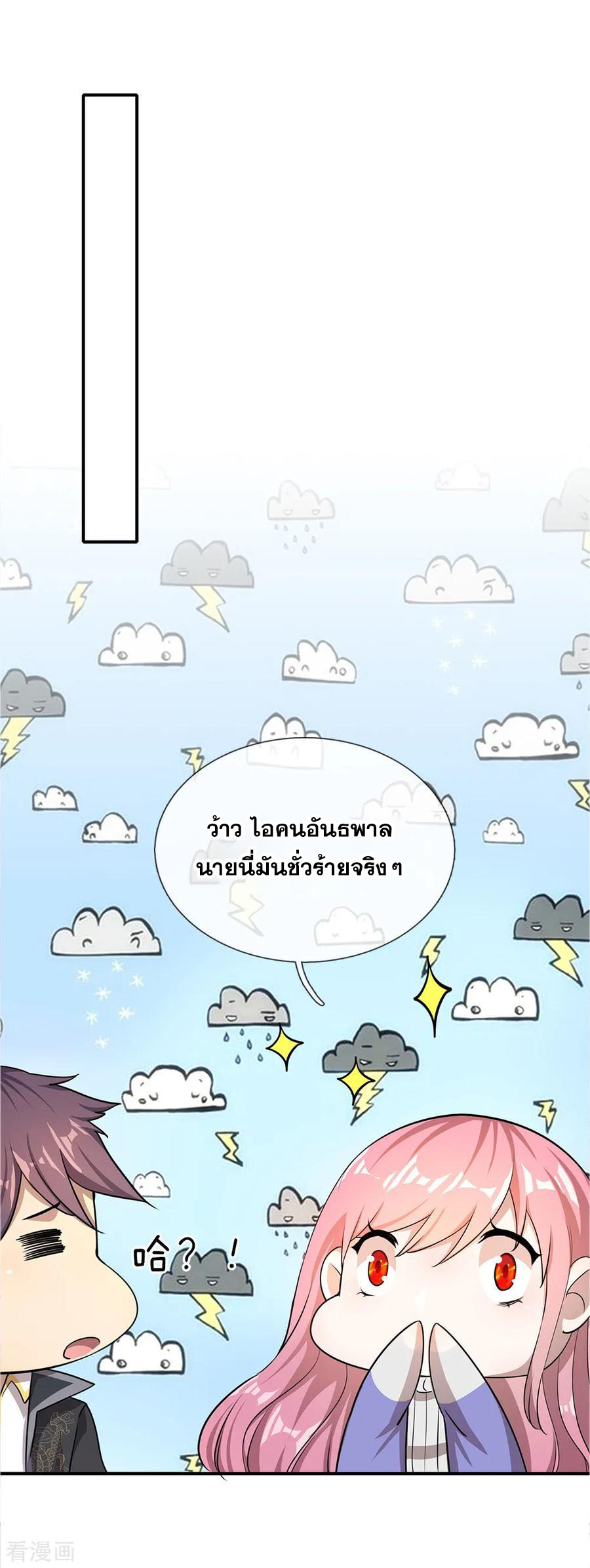 มหาเทพเซียนหมอ ตอนที่ 14 หน้า 14