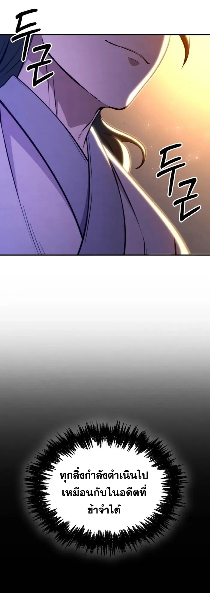 การหวนคืนของศิษย์ราชันแห่งยุทธภพ ตอนที่ 3 หน้า 28