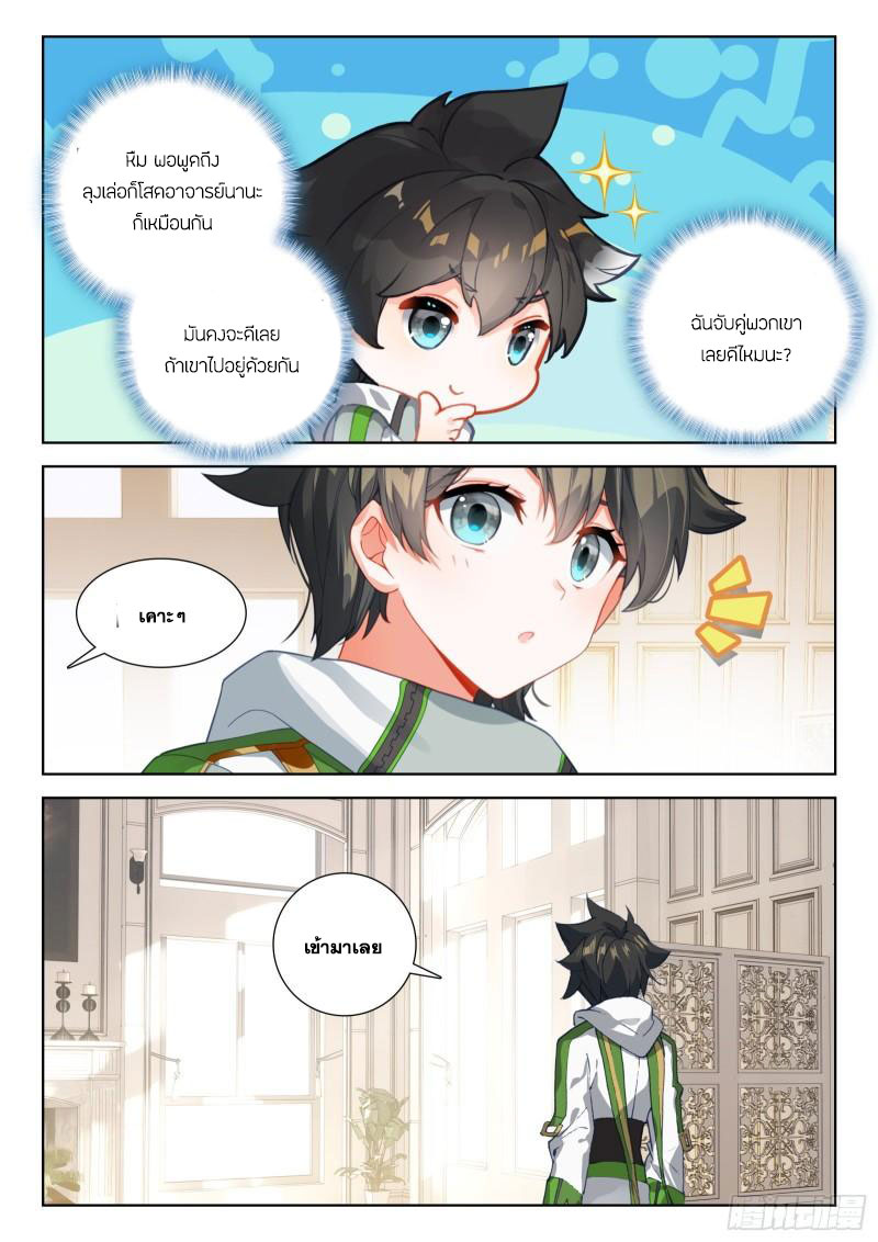 Soul Land IV – The Ultimate Combat มหาศึกการต่อสู้ ตอนที่ 253 หน้า 14