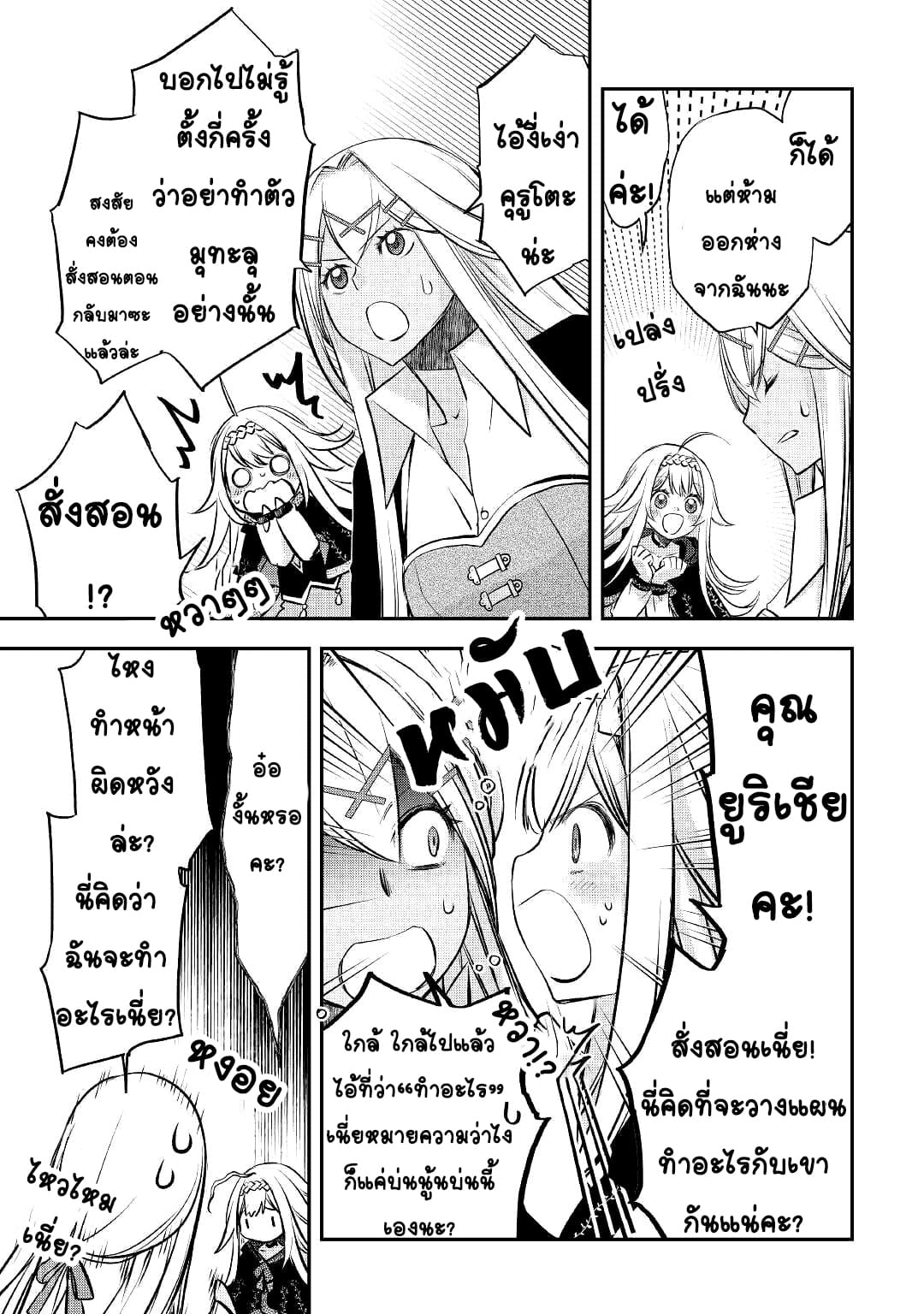 Kanchigai No Atelier Master ตอนที่ 10 หน้า 9