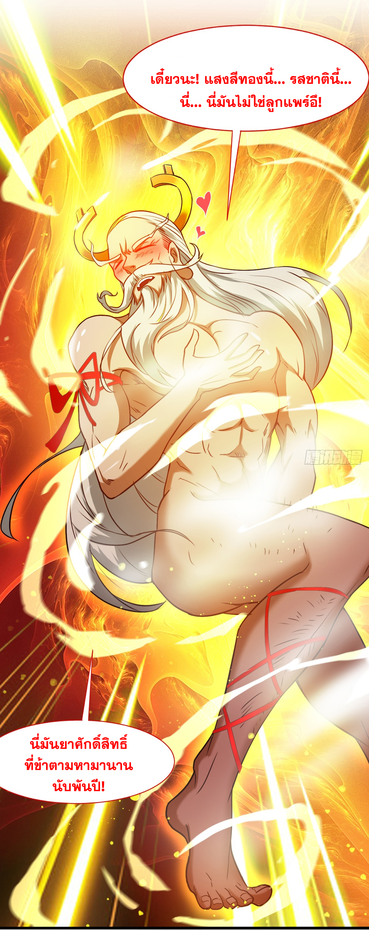 ข้าอยู่อย่างสันโดษมากว่า 100,000 ปี (ทันจีน) ตอนที่ 17 หน้า 6