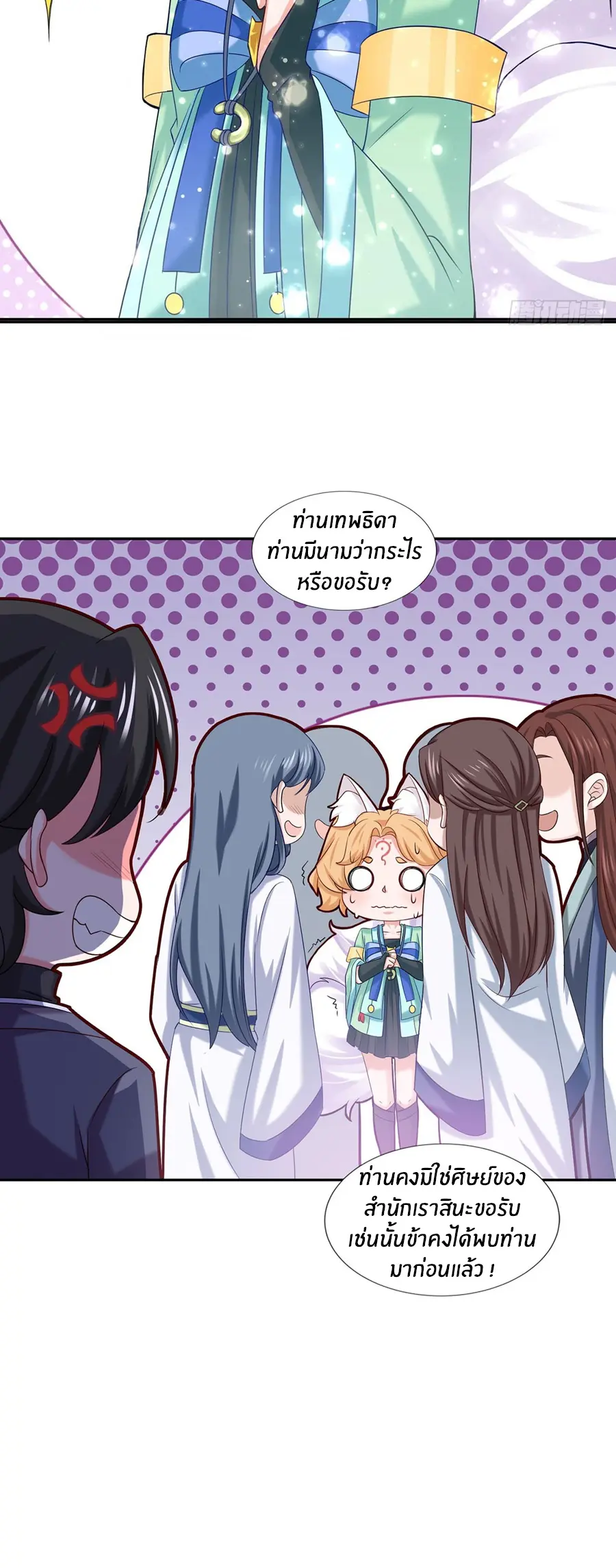 ก้าวผ่านเส้นสายเลือด ตอนที่ 39 หน้า 12