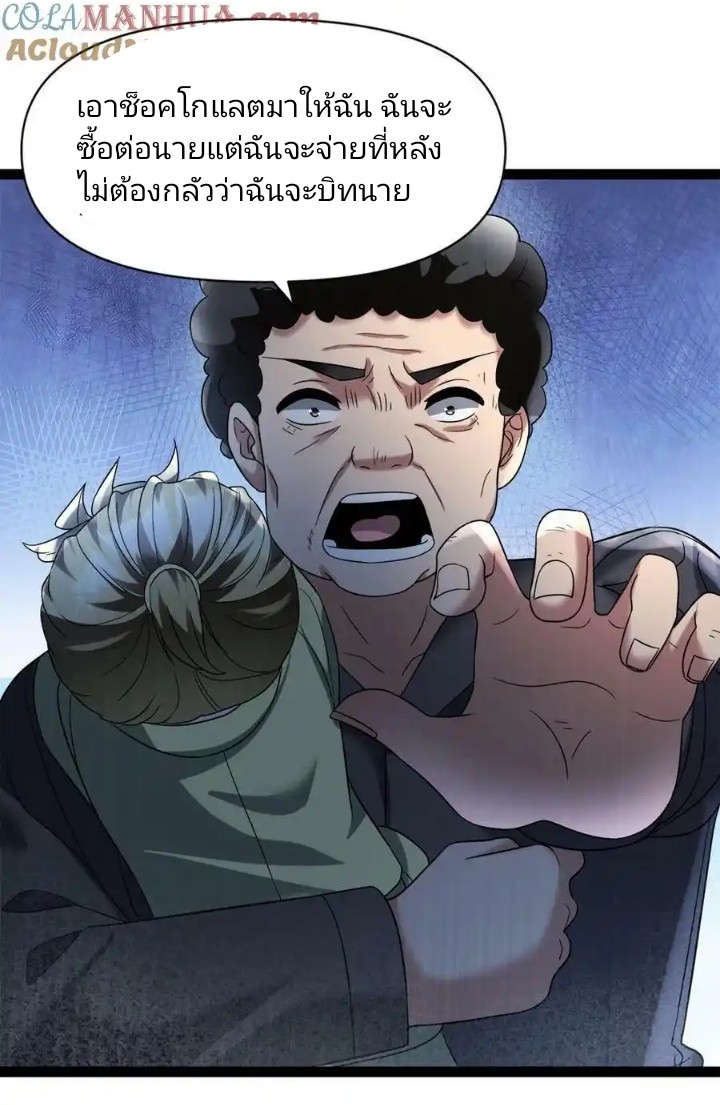 ฉันมีเซฟเฮาว์ในวันโลกาวินาศ ตอนที่ 2 หน้า 15