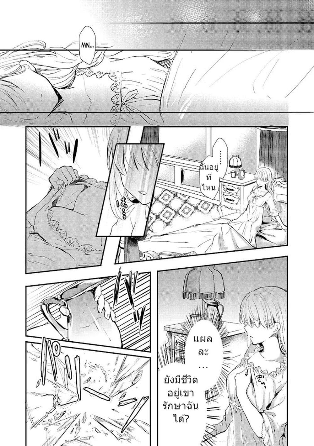 Oujo Denka wa Oikari no you desu ตอนที่ 2 หน้า 30