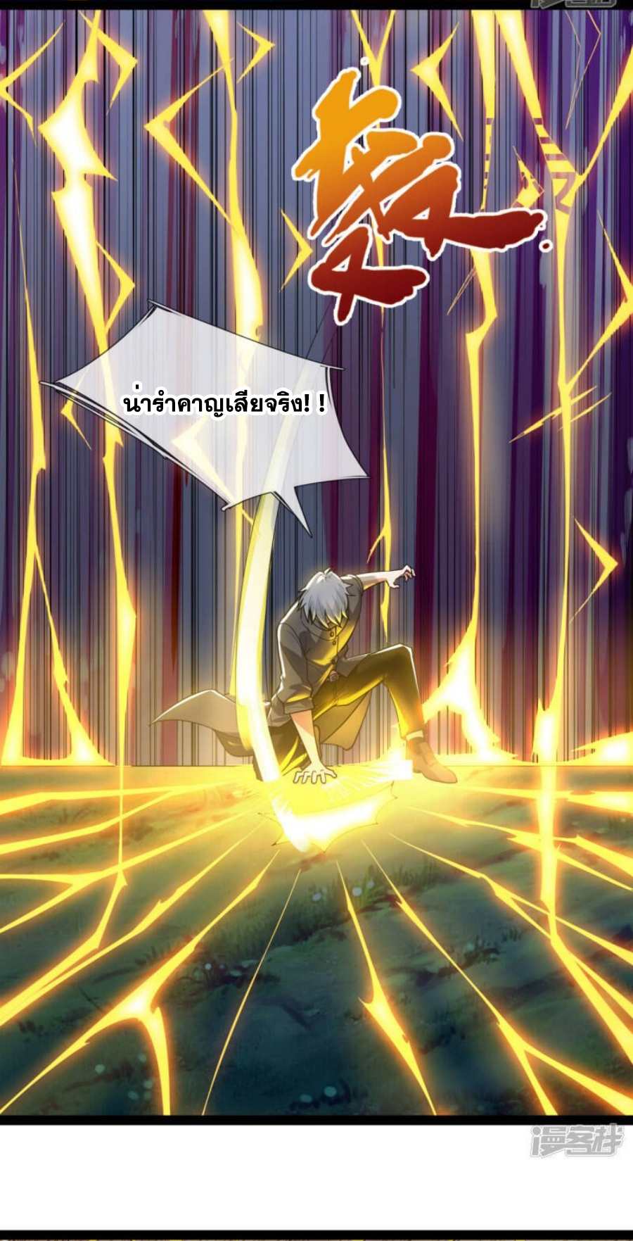 นครเซียนแห่งผู้ต่อต้านสวรรค์ ตอนที่ 191 หน้า 14