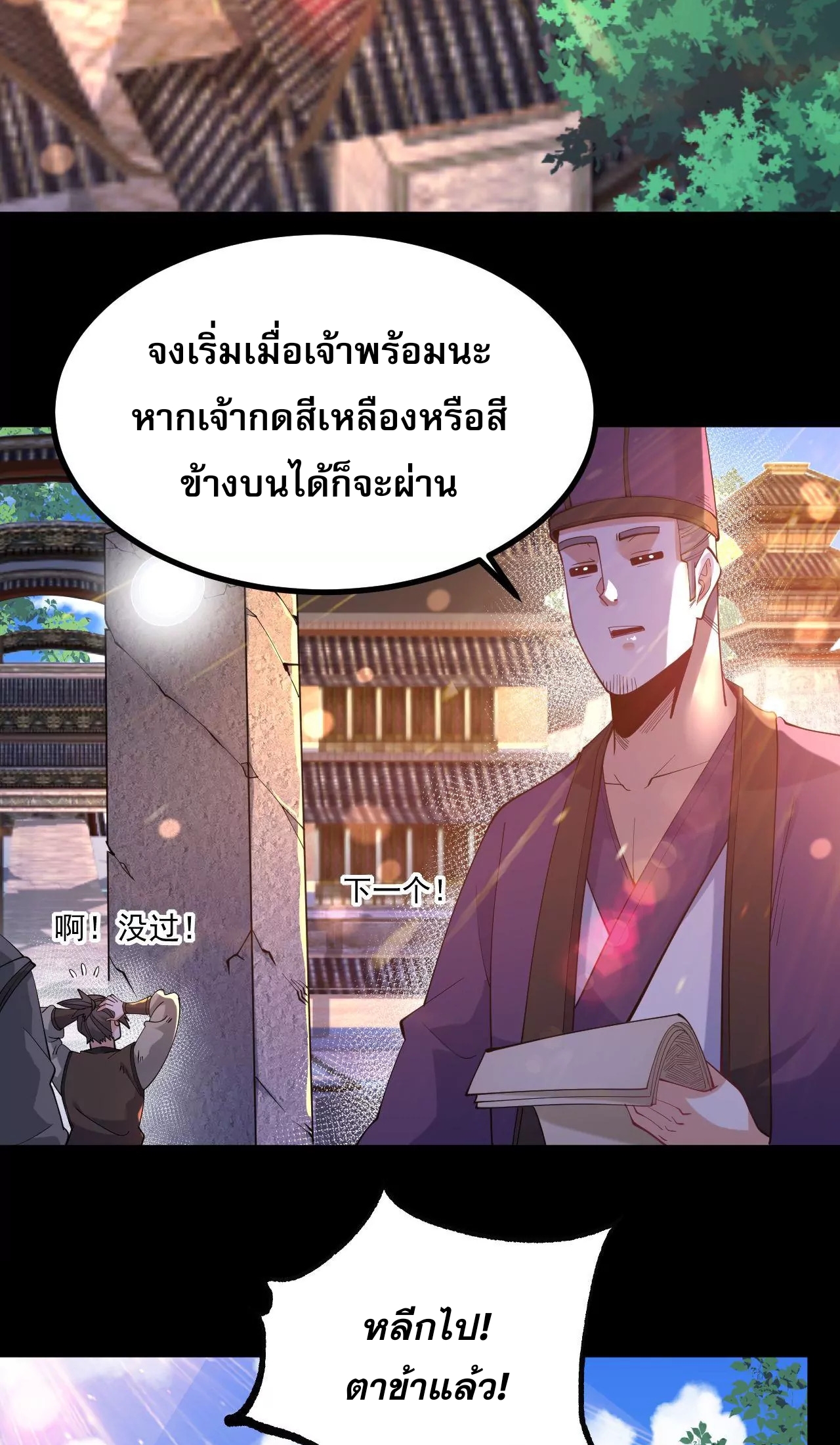 ท้าทายดินแดนพระเจ้า ตอนที่ 27 หน้า 8