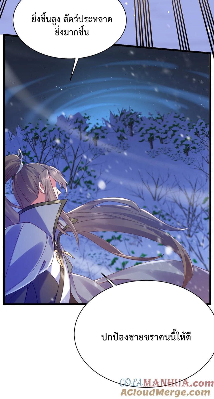เทพเซียนอมตะตกสวรรค์ (เเม่มดเบิ้มๆ) ตอนที่ 13 หน้า 23