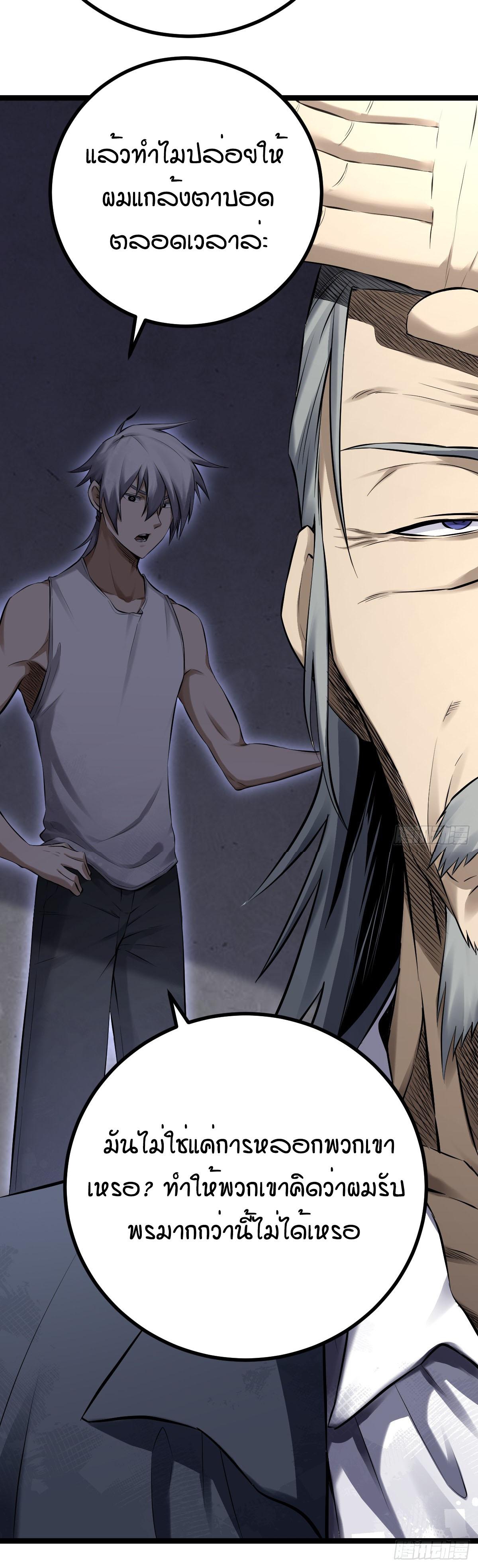 ปรมาจารย์สวรรค์ ตอนที่ 3 หน้า 10