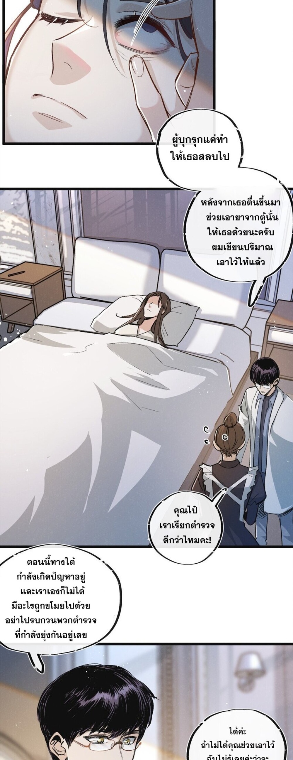 สุดยอดฟาร์มวันสิ้นโลก ตอนที่ 21 หน้า 11