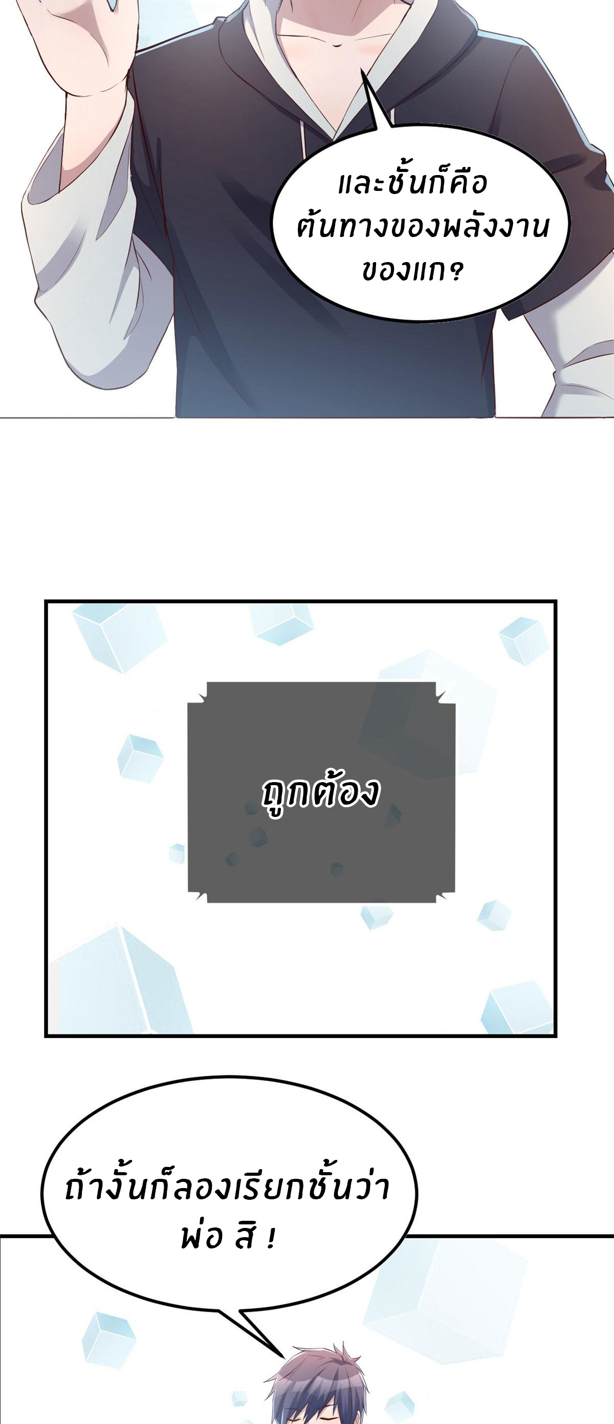 พี่สาวอยากเล่นคุณ ตอนที่ 27 หน้า 19