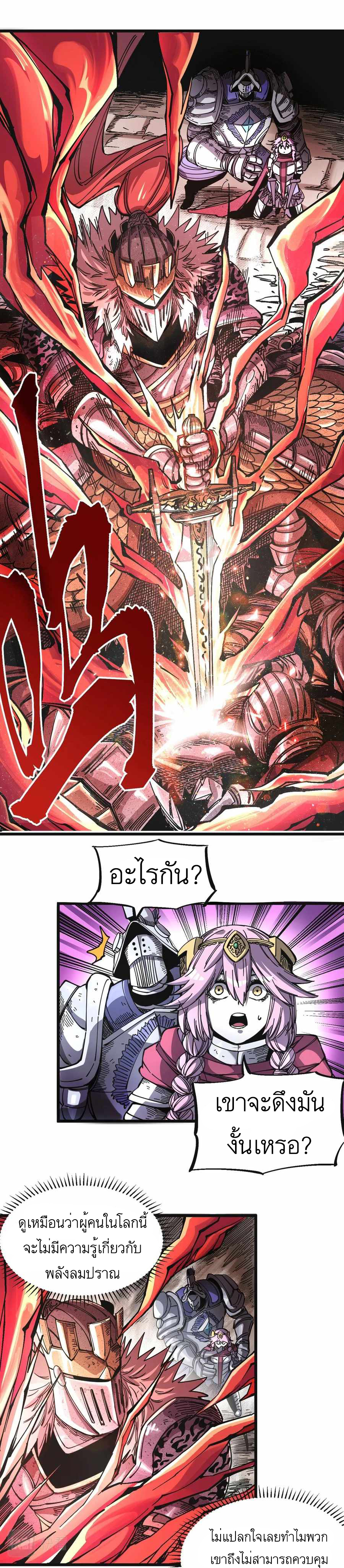 The Story of a Cursed Armor : เรื่องราวของเกราะต้องสาป ตอนที่ 2 หน้า 7