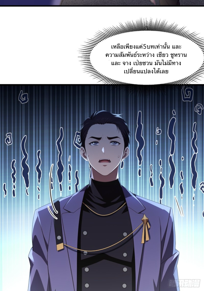 The Villain Wants to Live One More Day ตอนที่ 1 หน้า 51