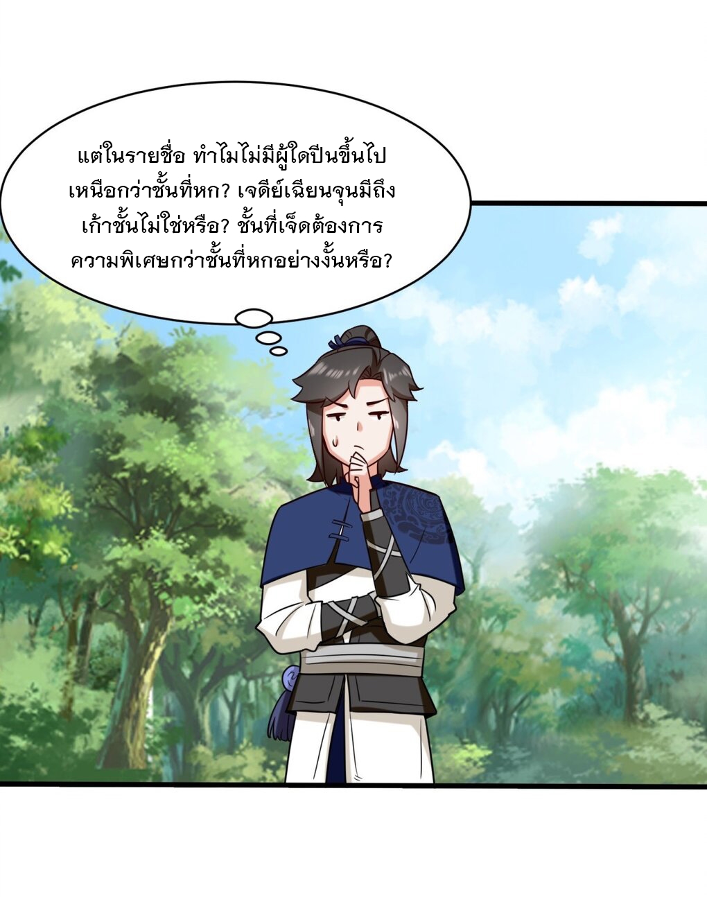 ข้าคือผู้กลืนกินไร้ที่สิ้นสุด (ชนจีน) ตอนที่ 59 หน้า 13