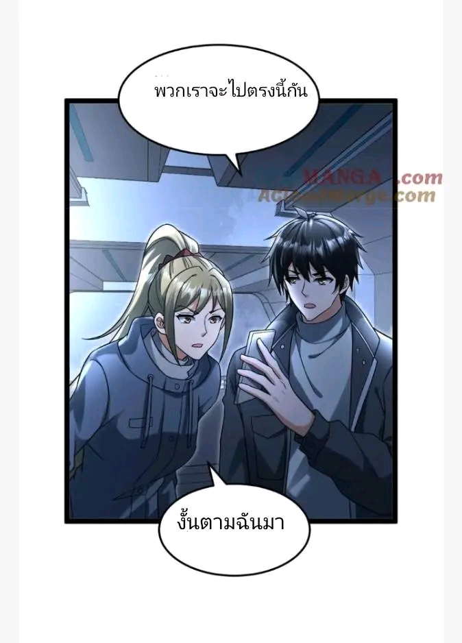 ฉันมีเซฟเฮาว์ในวันโลกาวินาศ ตอนที่ 226 หน้า 10