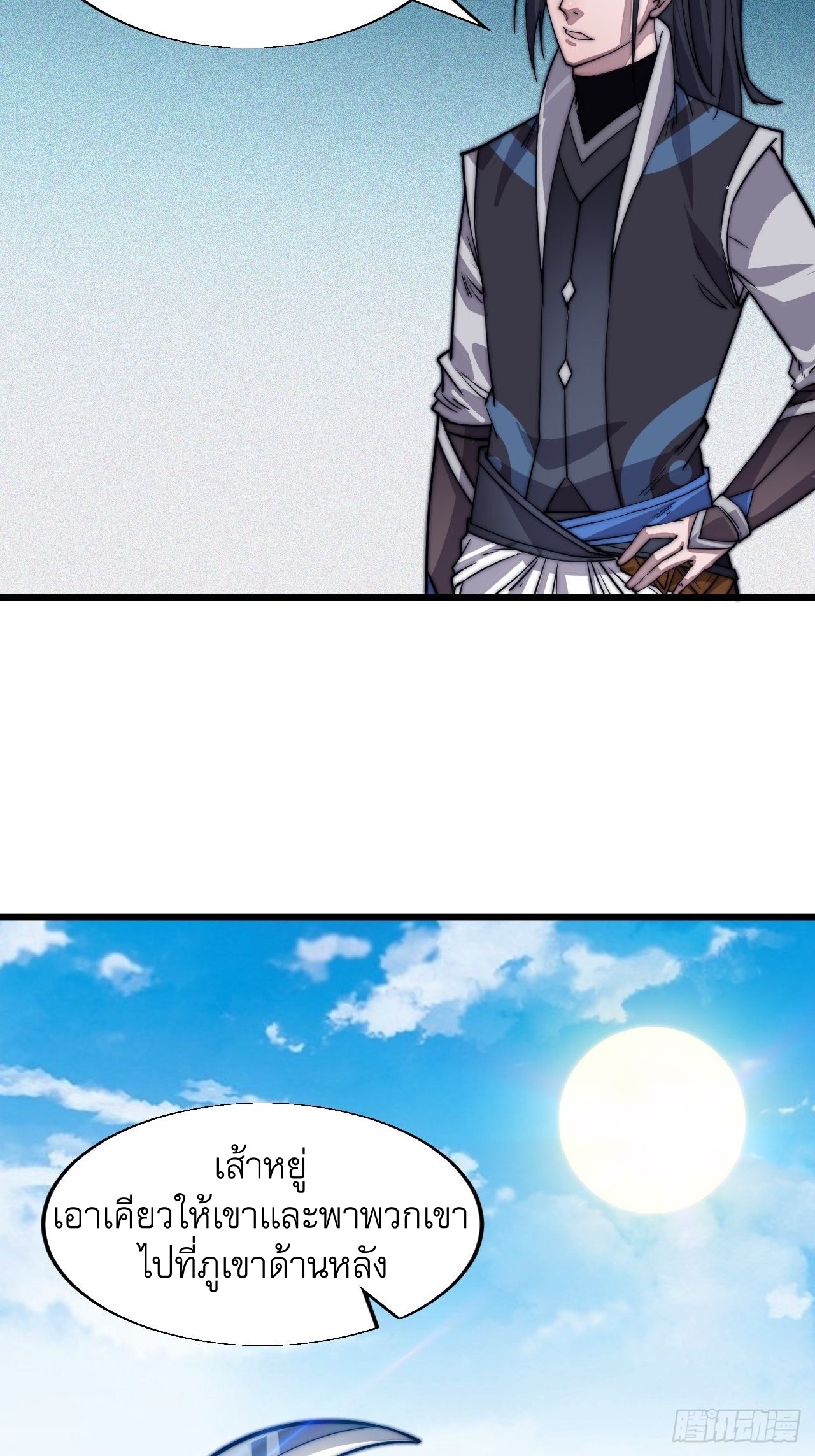 Starting a Mountain ตอนที่ 14 หน้า 32