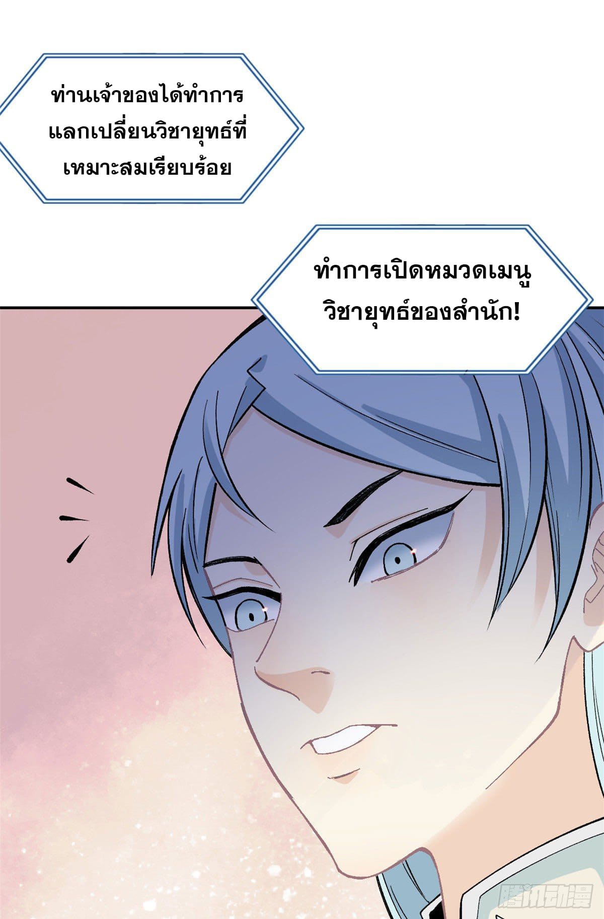 นิกายที่แข็งแกร่งที่สุด (ทันจีน) ตอนที่ 22 หน้า 2