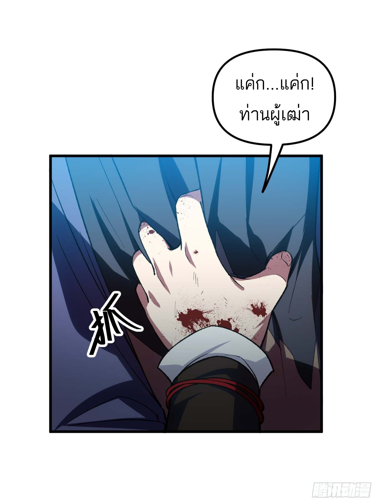 กำเนิดร่างเทวะบรรพกาล ตอนที่ 13 หน้า 43