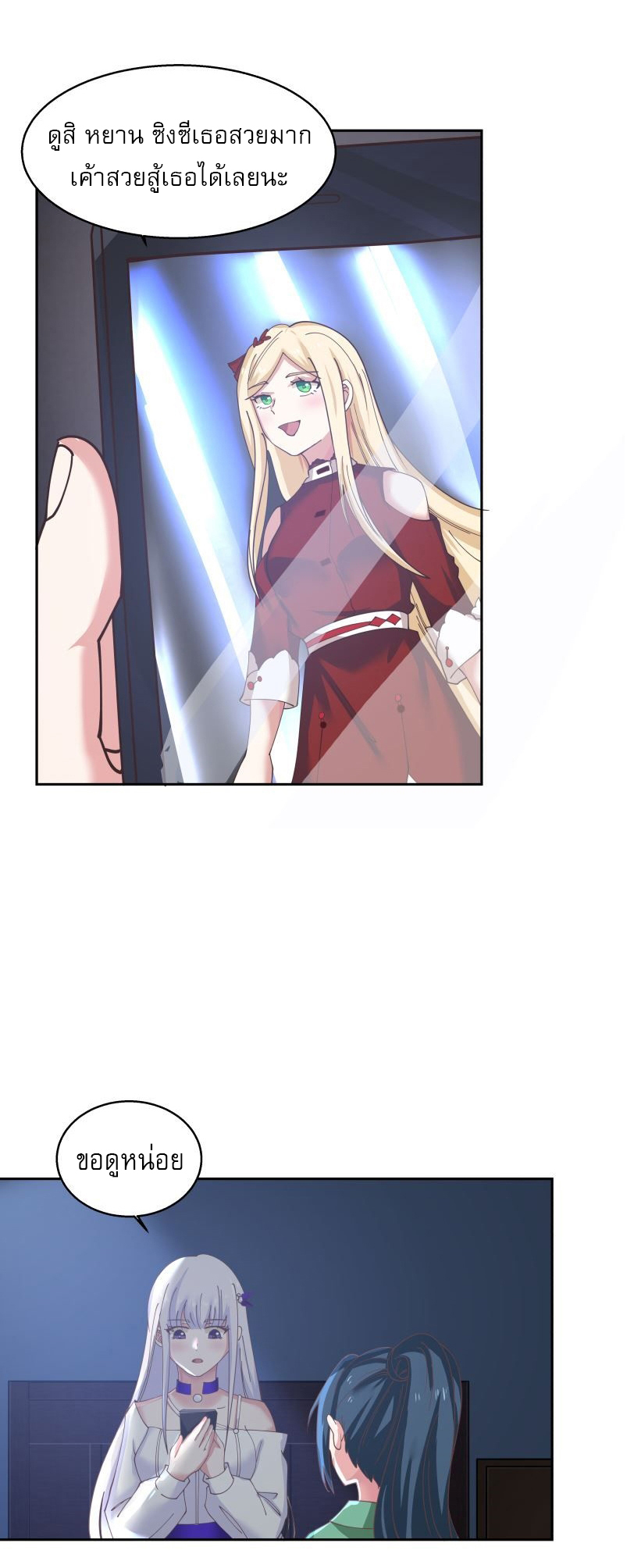 I have dragon in my body ตอนที่ 252 หน้า 10