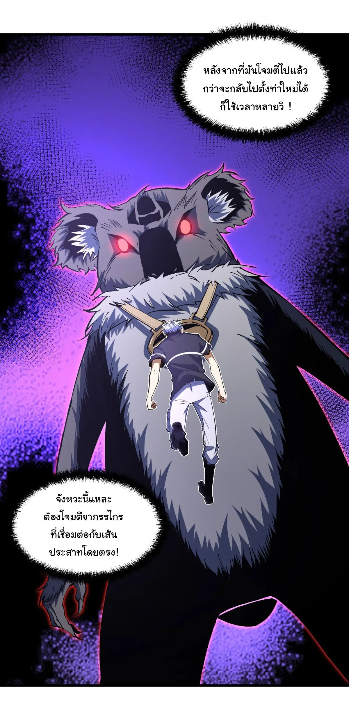 เปลี่ยนชะตาราชาโลกเสมือน ( The King of Reality ) ตอนที่ 5 หน้า 34