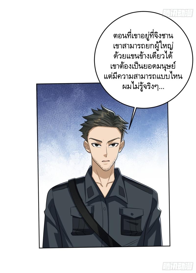 THE FIRST ORDER ตอนที่ 193 หน้า 24