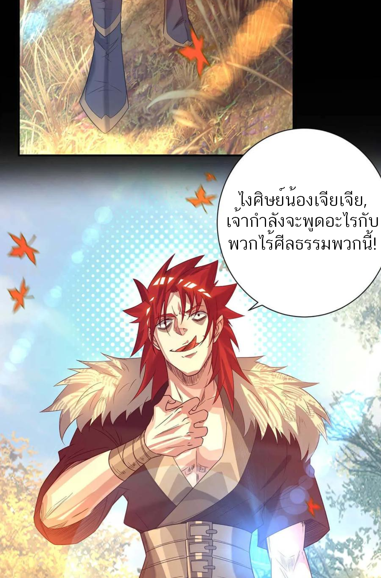 I Have Nine Female Disciples ตอนที่ 12 หน้า 9