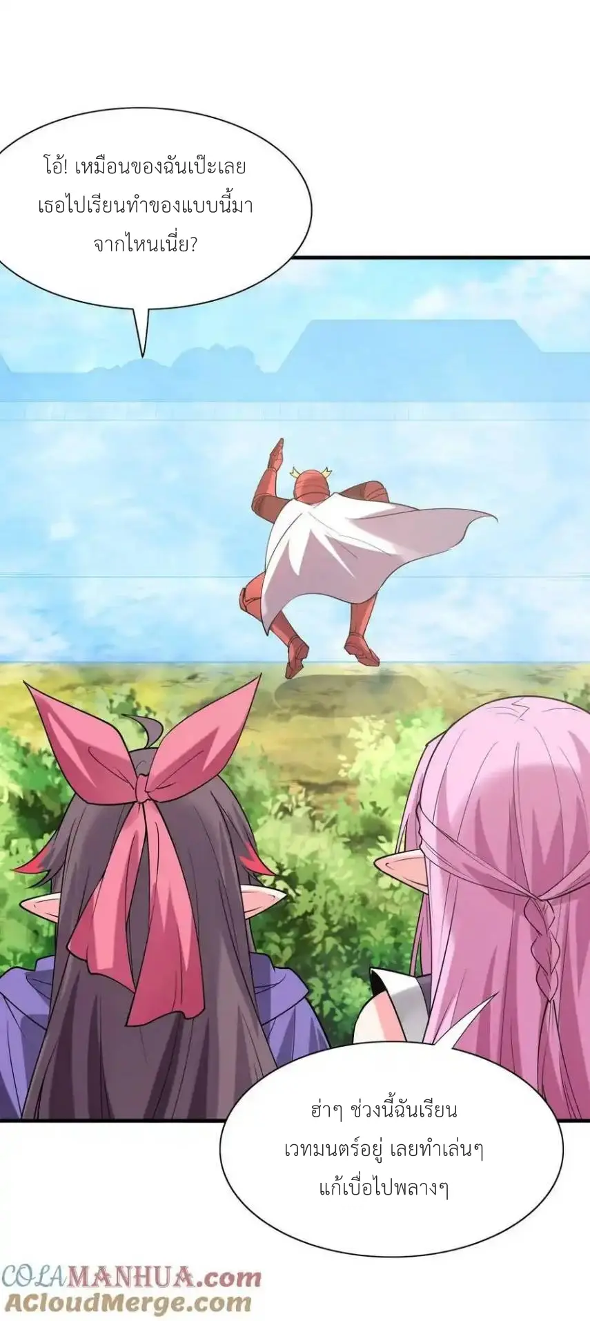 My Harem Is Entirely Female Demon Villains ตอนที่ 105 หน้า 46