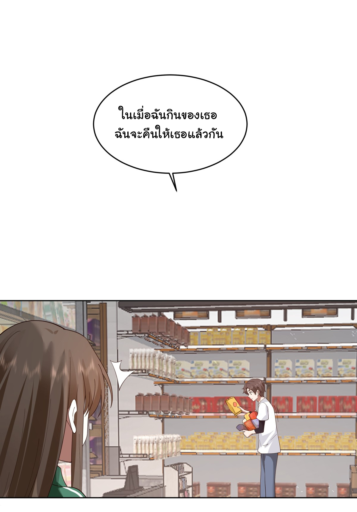 ผมไม่ได้อยากกลับมาเกิดใหม่เลยจริงๆ ตอนที่ 93 หน้า 7