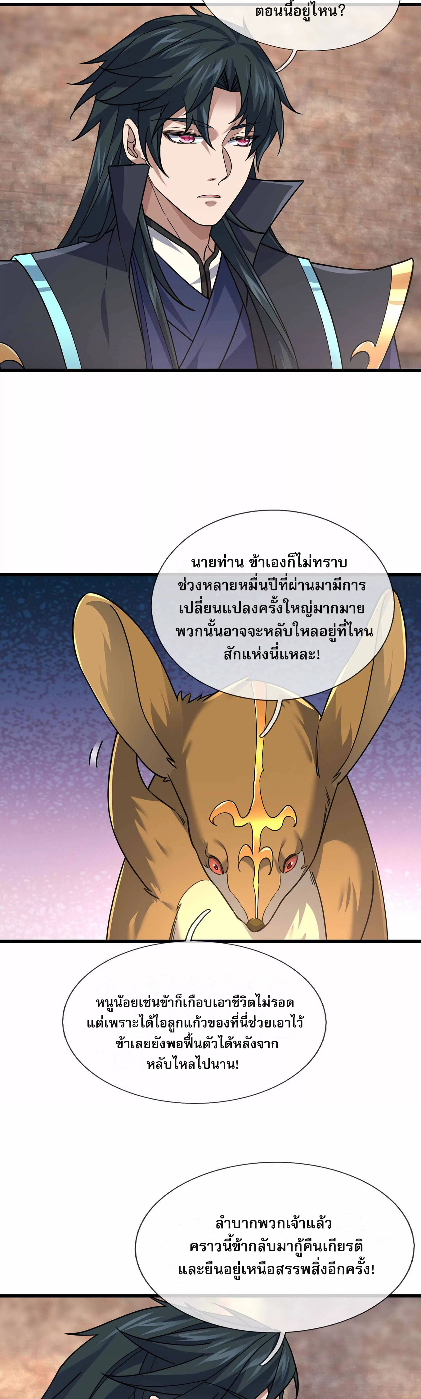 หลับข้ามยุคสมัย : กำเนิดฝ่าพิภพสวรรค์ ตอนที่ 14 หน้า 15