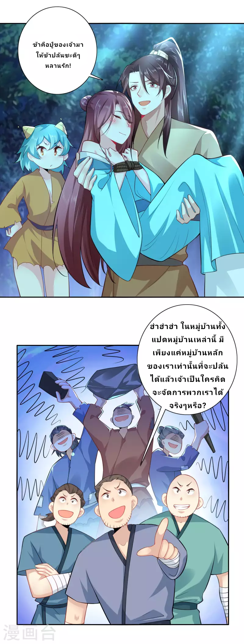 The ultimate crazy son-in-law—สุดยอดลูกเขยสุดบ้าที่แข็งแกร่งที่สุด ตอนที่ 53 หน้า 13