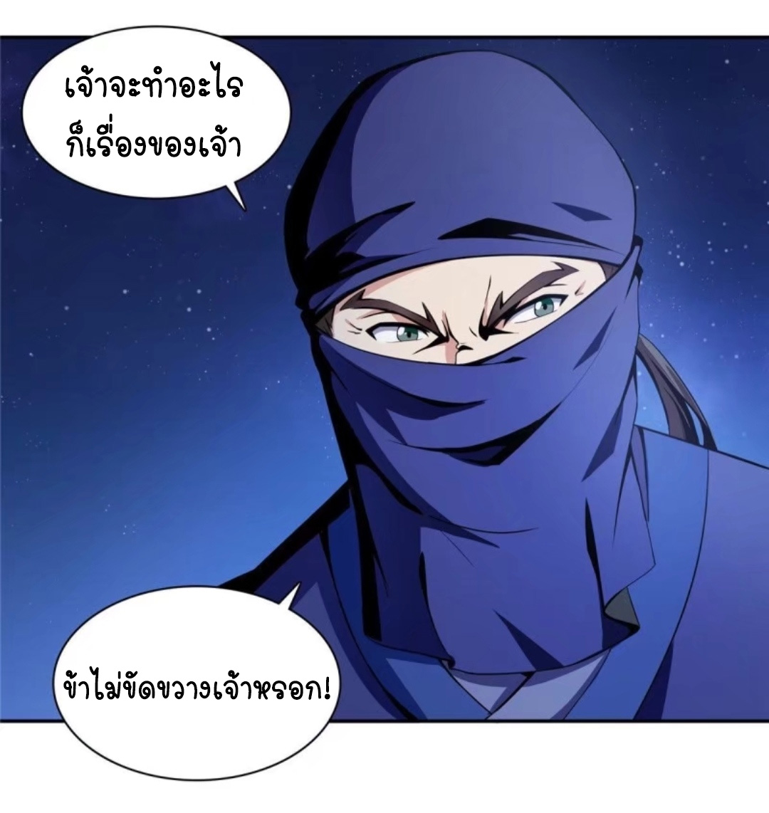 Library Of Heaven's Path ตอนที่ 11 หน้า 31