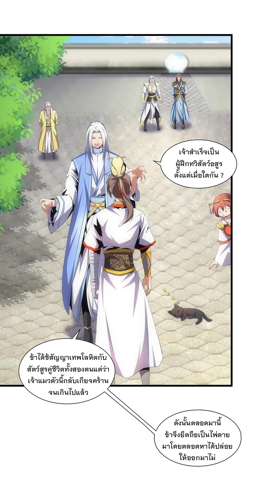 มหาเทพเอกะหมื่นบรรพกาล (จบ) ตอนที่ 55 หน้า 12