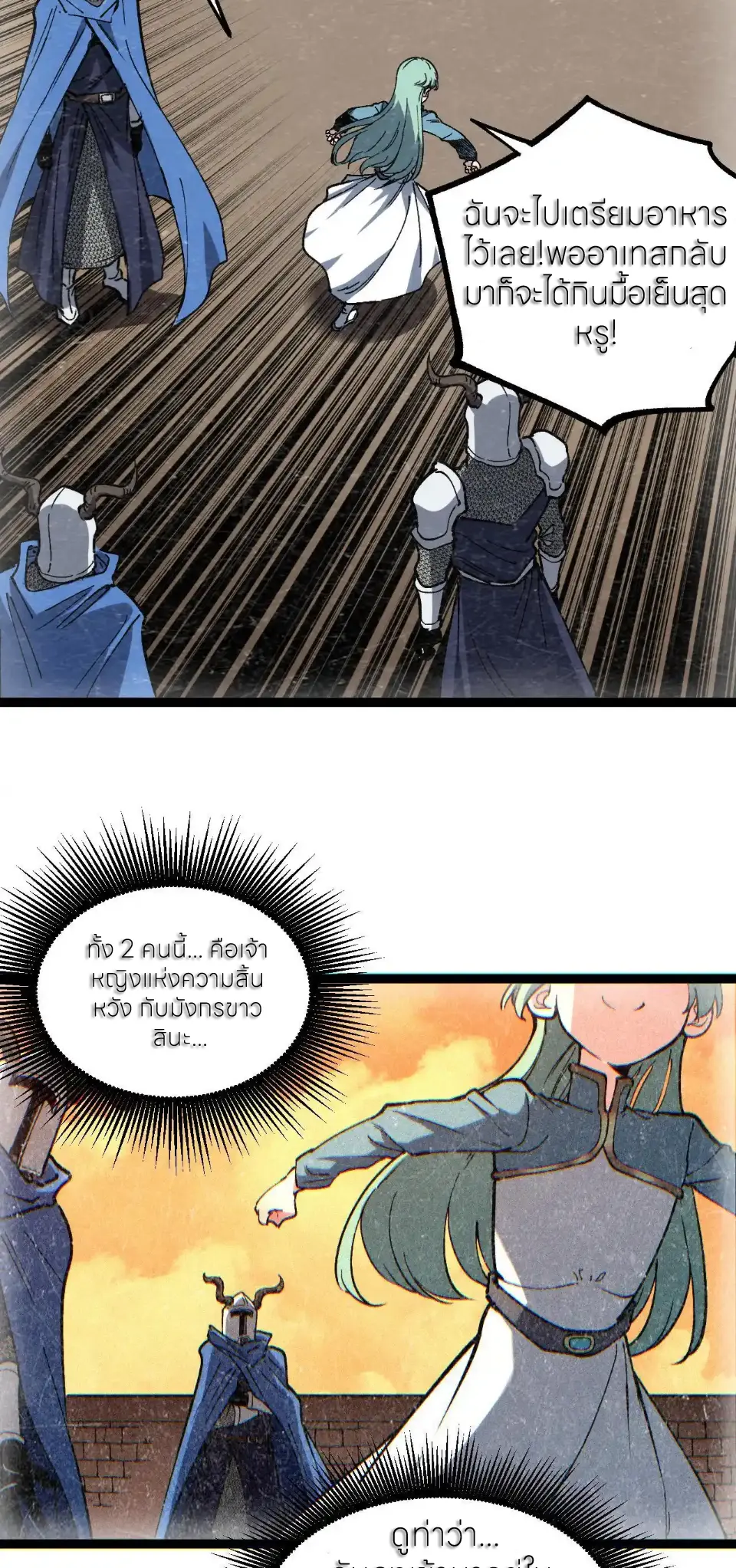 ราชานักฆ่าแห่งโลกเสมือน🗡️ ตอนที่ 61 หน้า 28