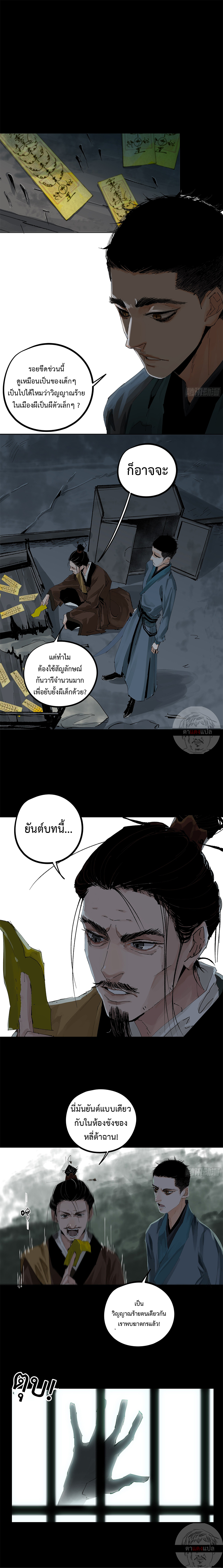 ปราชญ์ผู้ยิ่งใหญ่แห่งราชันย์กระดูกขาว ตอนที่ 19 หน้า 8