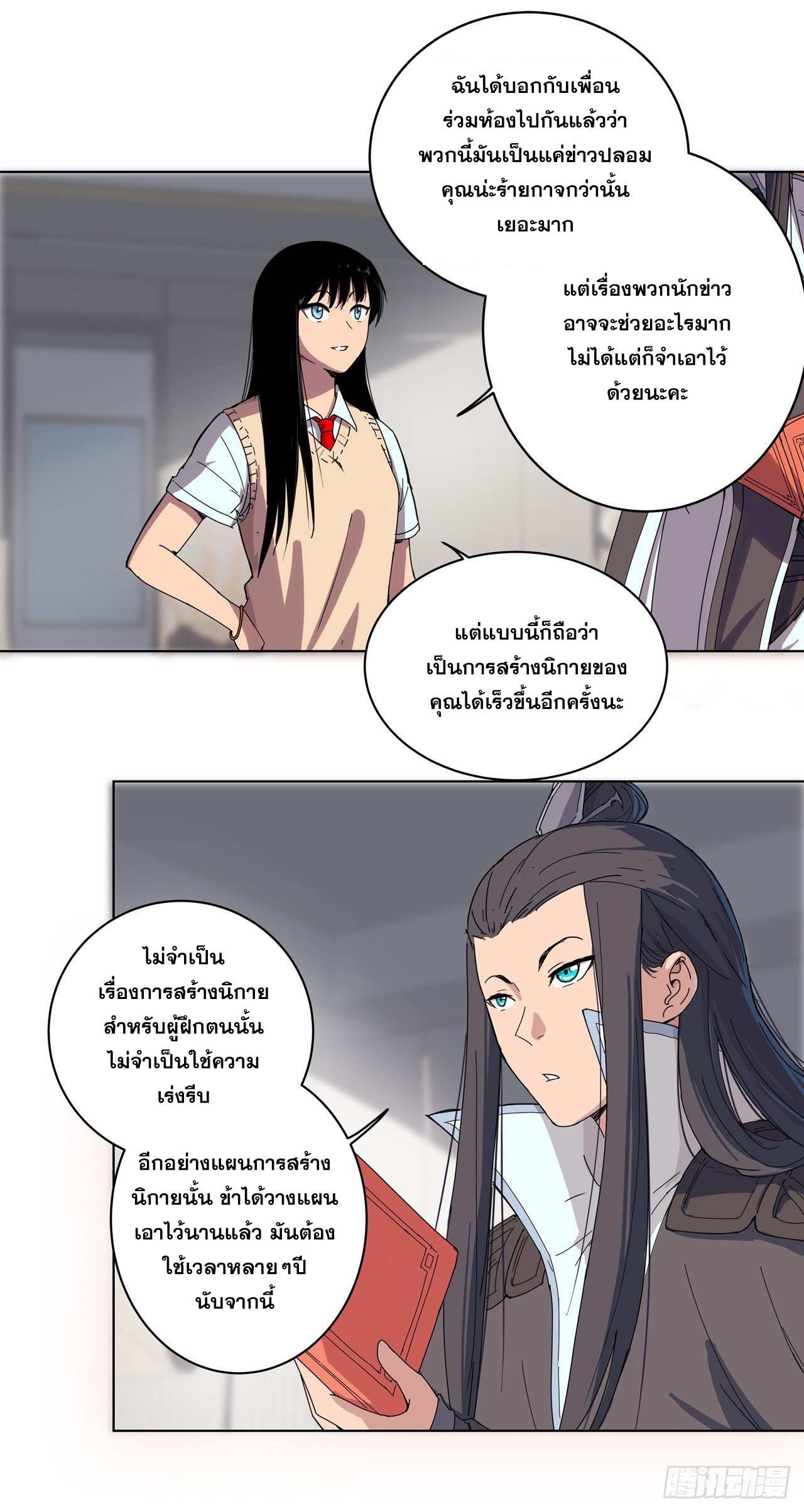 Cultivator vs Superhero (ทันจีน) ตอนที่ 18 หน้า 3