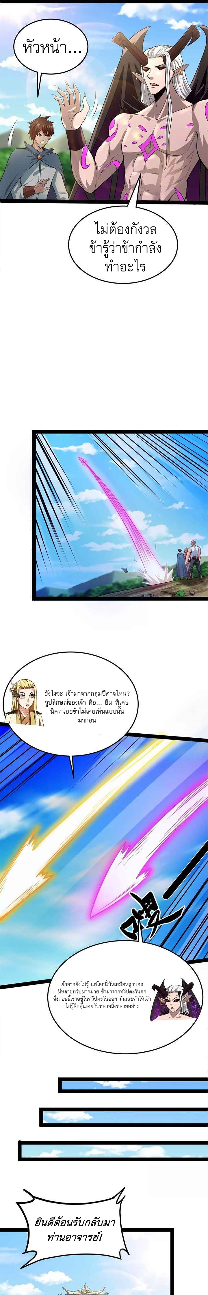 I Am The King | ระเบิดสวรรค์ ตอนที่ 31 หน้า 10