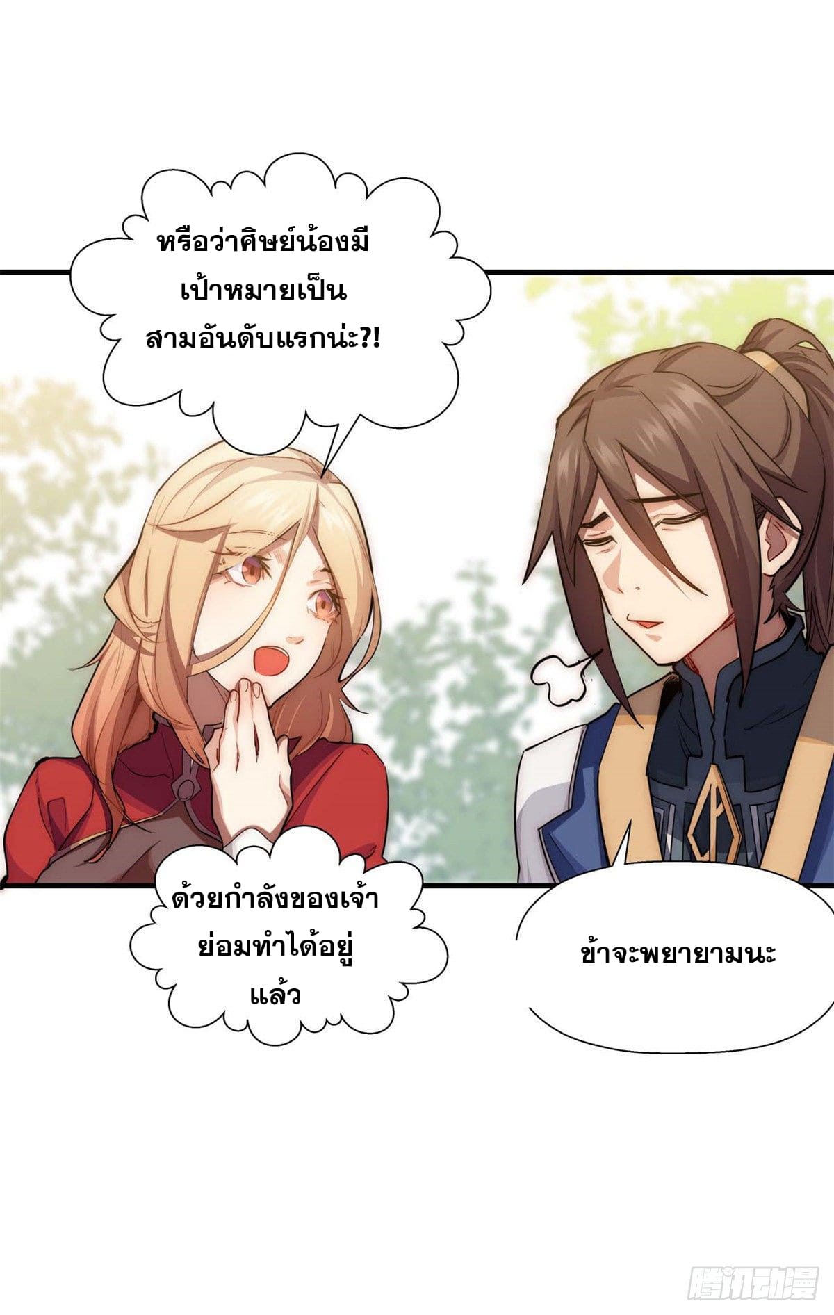 ระบบสุ่มดวงชะตา(ทันจีน) ตอนที่ 20 หน้า 12