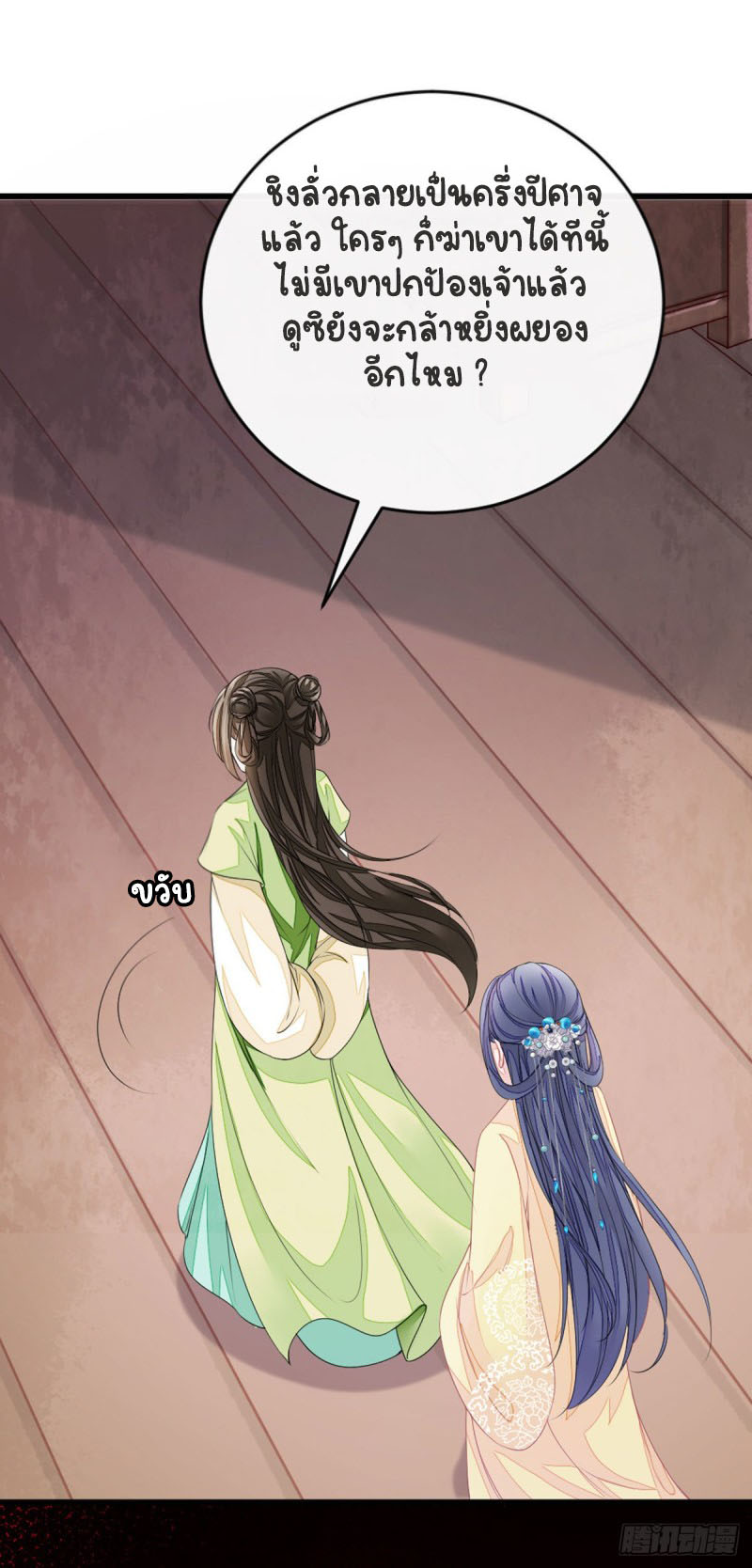 ระบบเปลี่ยนชะตายัยตัวร้าย ตอนที่ 14 หน้า 15