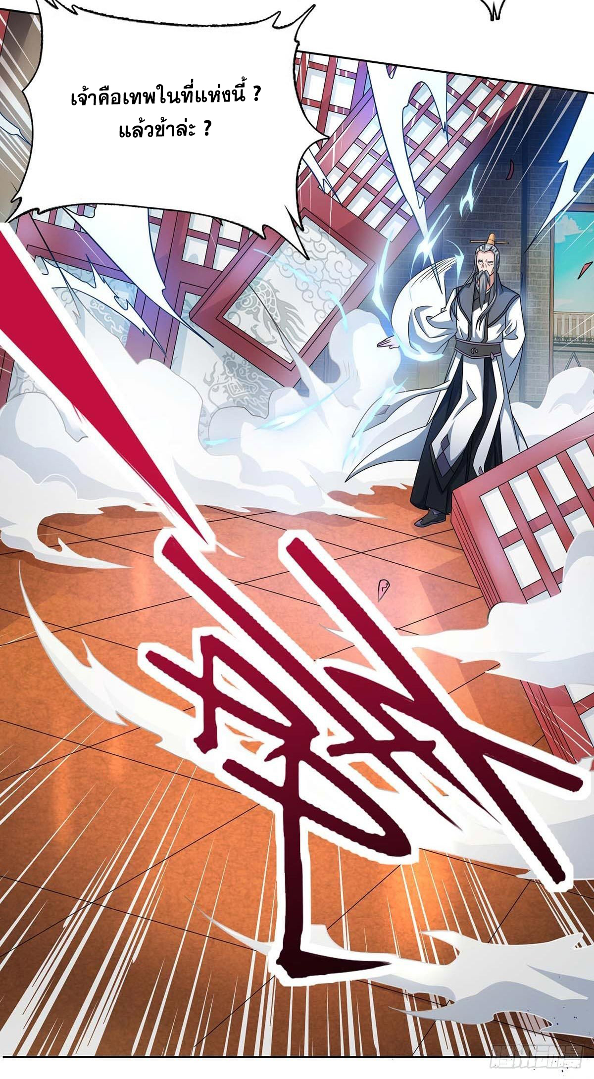 จักรพรรดิ 80,000 ปี ตอนที่ 38 หน้า 7