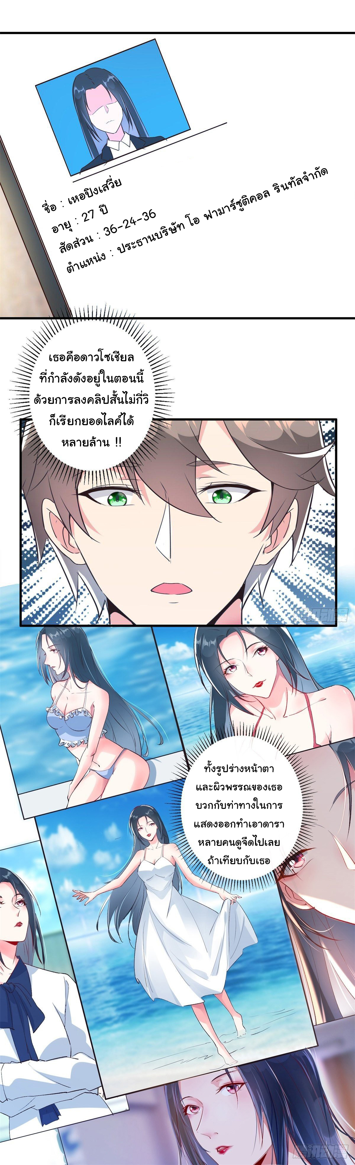 สู่เส้นทางแห่งราชาตะวันตก (my journey to the west ) ตอนที่ 9 หน้า 10