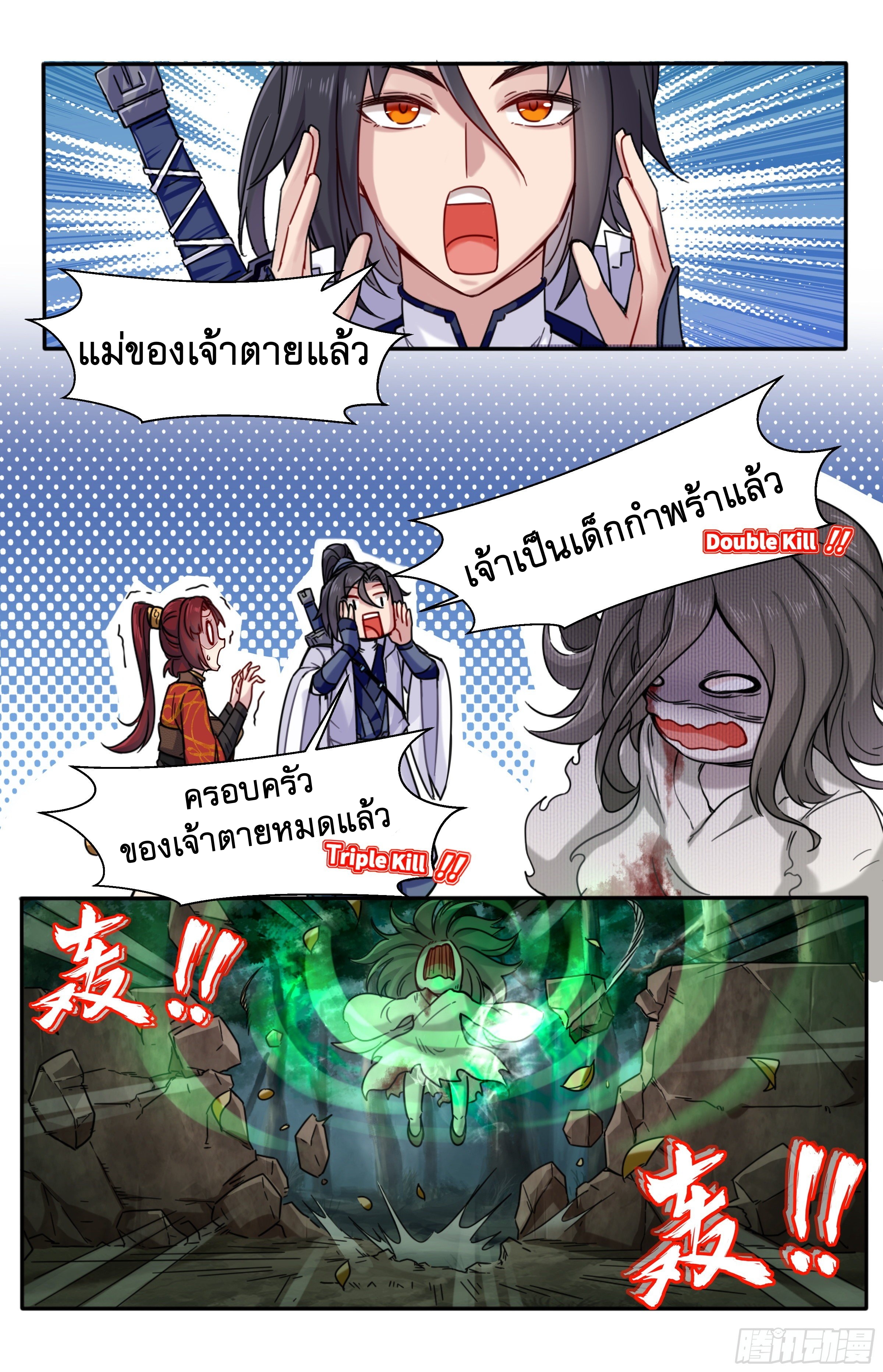 ข้าไม่ได้อยากเป็นเทพแห่งดาบ ตอนที่ 7 หน้า 10