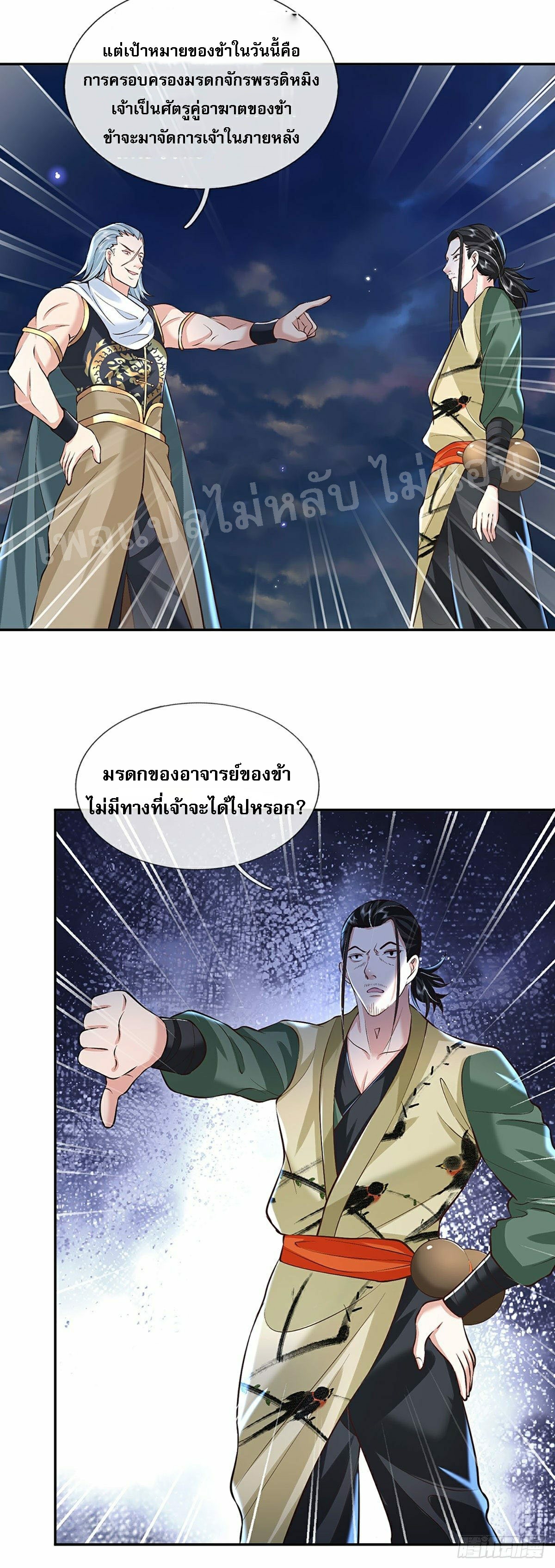 ราชันย์เทพยุทธ์มังกรผงาดฟ้า ตอนที่ 89 หน้า 7