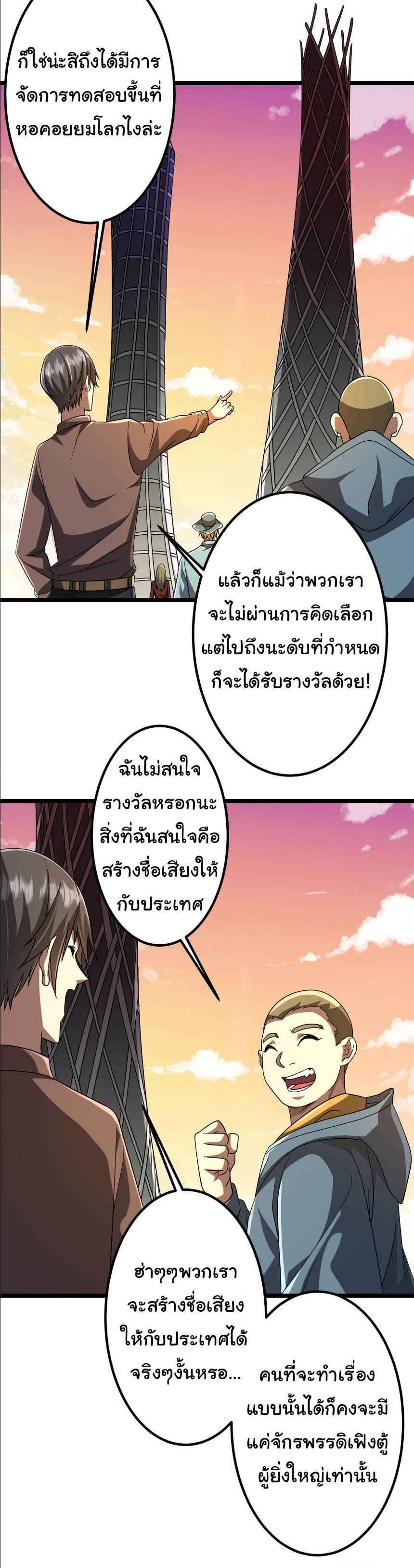 Start with trillions of coins ตอนที่ 153 หน้า 21