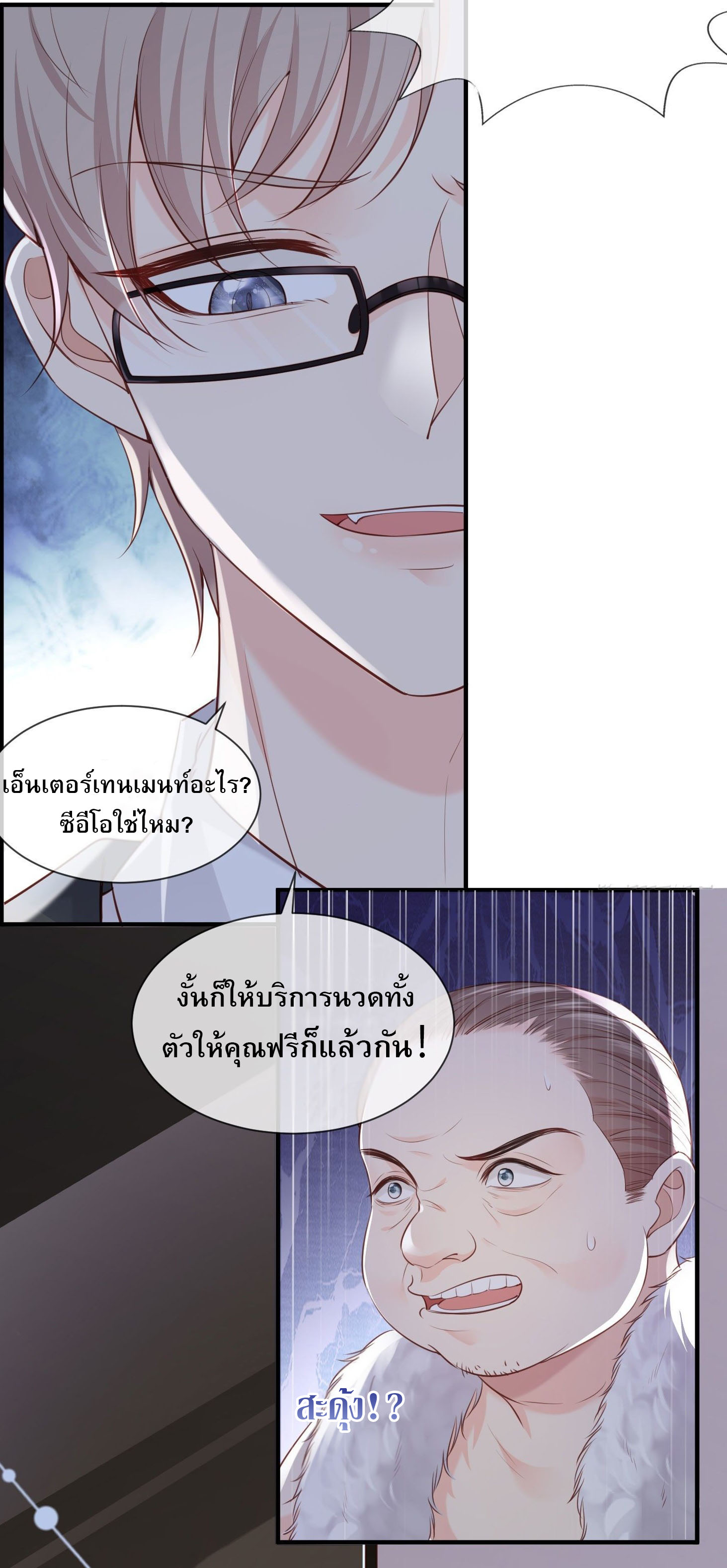 ดาราสาวเจ้าเสน่ห์กับนายเย็นชา ตอนที่ 1 หน้า 25