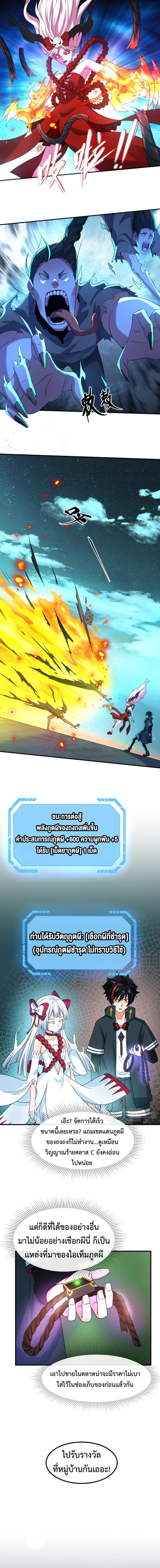 Era of the Haunted - ยุคสมัยแห่งภูตผี ตอนที่ 8 หน้า 8