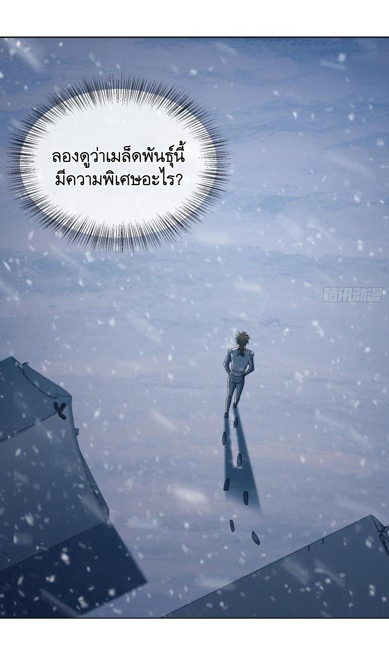 THE FIRST ORDER ตอนที่ 120 หน้า 10