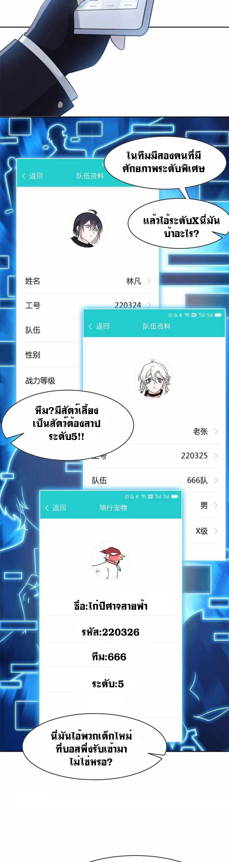 ระบบคนบ้าสุดแกร่ง ตอนที่ 84 หน้า 10